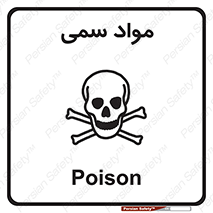 Poison , زهر , ماده , سم , خطر , 