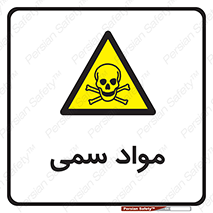 Poison , زهر , ماده , سم , خطر , 