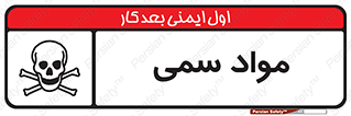 Poison , زهر , ماده , سم , خطر , 