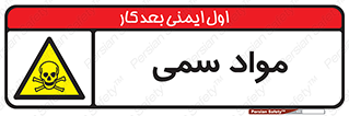 Poison , زهر , ماده , سم , خطر , 