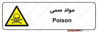 Poison , زهر , ماده , سم , خطر , 