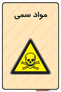 Poison , زهر , ماده , سم , خطر , 