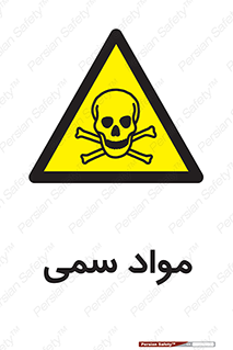 Poison , زهر , ماده , سم , خطر , 