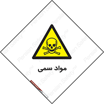 Poison , زهر , ماده , سم , خطر , 
