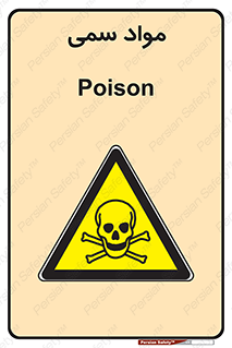 Poison , زهر , ماده , سم , خطر , 