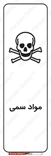 Poison , زهر , ماده , سم , خطر , 