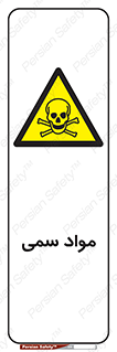 Poison , زهر , ماده , سم , خطر , 