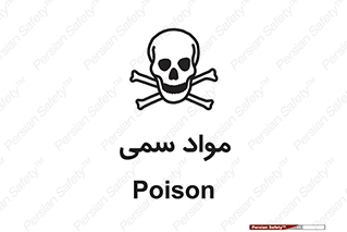 Poison , زهر , ماده , سم , خطر , 