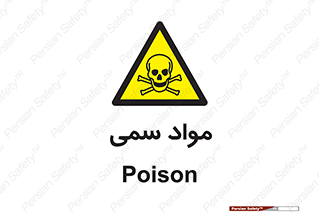 Poison , زهر , ماده , سم , خطر , 