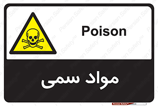 Poison , زهر , ماده , سم , خطر , 