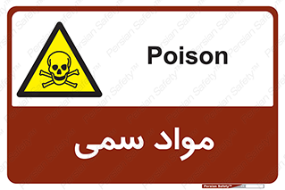 Poison , زهر , ماده , سم , خطر , 