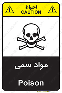 Poison , زهر , ماده , سم , خطر , 