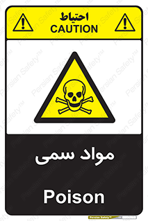 Poison , زهر , ماده , سم , خطر , 