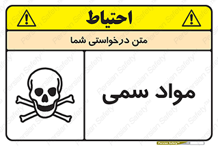 Poison , زهر , ماده , سم , خطر , 