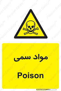 Poison , زهر , ماده , سم , خطر , 