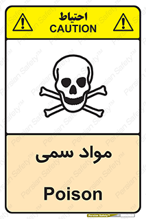 Poison , زهر , ماده , سم , خطر , 
