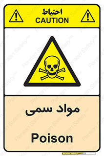 Poison , زهر , ماده , سم , خطر , 