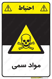 Poison , زهر , ماده , سم , خطر , 