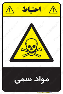 Poison , زهر , ماده , سم , خطر , 