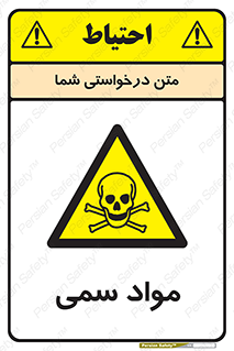Poison , زهر , ماده , سم , خطر , 