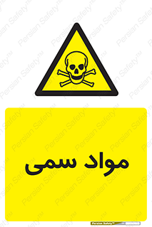 Poison , زهر , ماده , سم , خطر , 