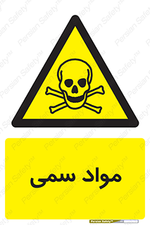 Poison , زهر , ماده , سم , خطر , 