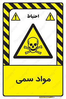 Poison , زهر , ماده , سم , خطر , 