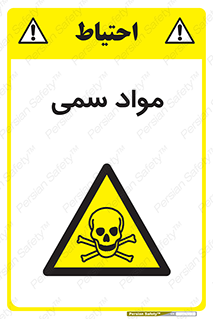 Poison , زهر , ماده , سم , خطر , 