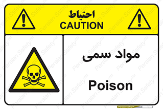 Poison , زهر , ماده , سم , خطر , 