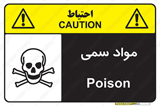Poison , زهر , ماده , سم , خطر , 