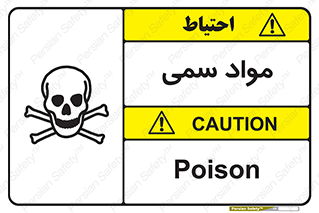 Poison , زهر , ماده , سم , خطر , 