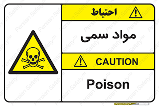 Poison , زهر , ماده , سم , خطر , 