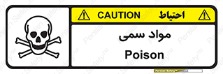 Poison , زهر , ماده , سم , خطر , 