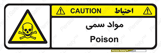 Poison , زهر , ماده , سم , خطر , 