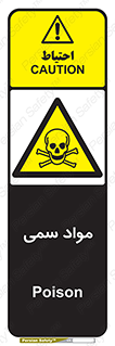 Poison , زهر , ماده , سم , خطر , 
