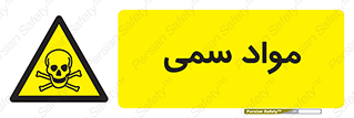 Poison , زهر , ماده , سم , خطر , 