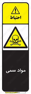 Poison , زهر , ماده , سم , خطر , 