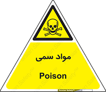 Poison , زهر , ماده , سم , خطر , 