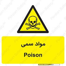 Poison , زهر , ماده , سم , خطر , 