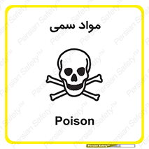 Poison , زهر , ماده , سم , خطر , 