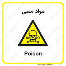 Poison , زهر , ماده , سم , خطر , 