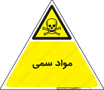 Poison , زهر , ماده , سم , خطر , 