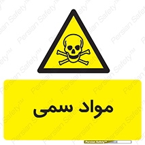 Poison , زهر , ماده , سم , خطر , 