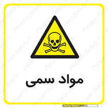 Poison , زهر , ماده , سم , خطر , 