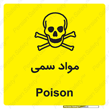 تابلوی ایمنی مواد سمی – طرح 10508