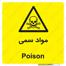 Poison , زهر , ماده , سم , خطر , 