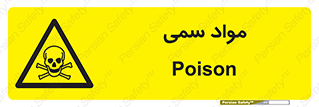 Poison , زهر , ماده , سم , خطر , 