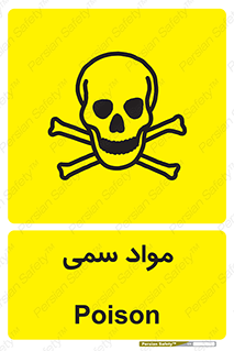 Poison , زهر , ماده , سم , خطر , 
