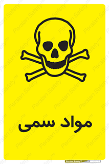 Poison , زهر , ماده , سم , خطر , 