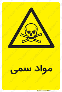 Poison , زهر , ماده , سم , خطر , 
